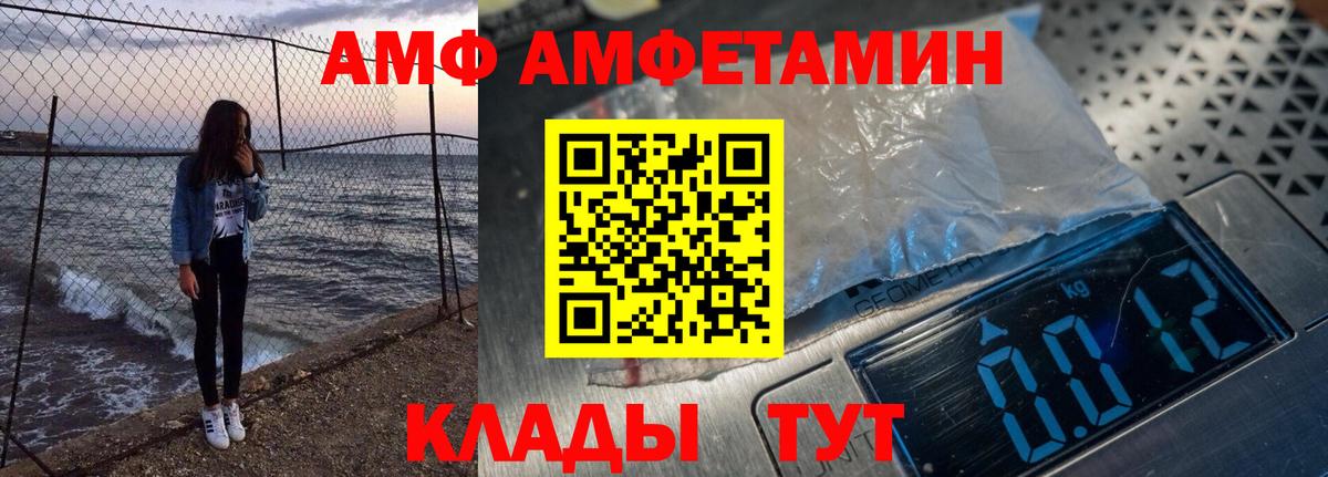 АМФЕТАМИН  АМФ  Волгоград  Амфетамин Premium  Вход с VPN 