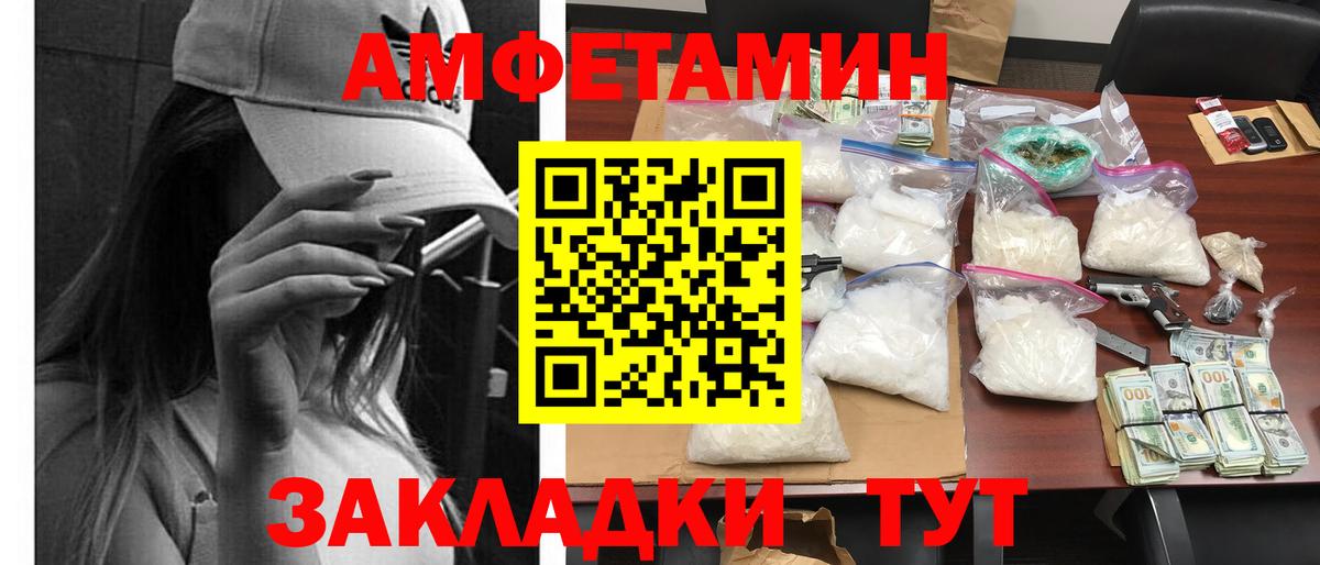 АМФЕТАМИН Розовый Волгоград