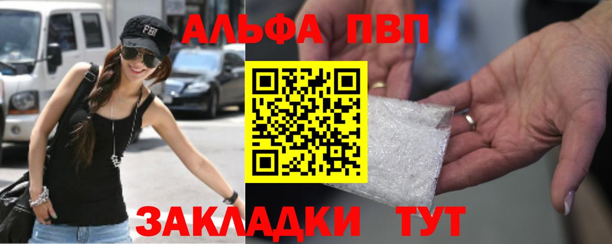 Альфа ПВП СК КРИС  Вход с VPN  Alfa_PVP мука  A PVP кристаллы  Волгоград 