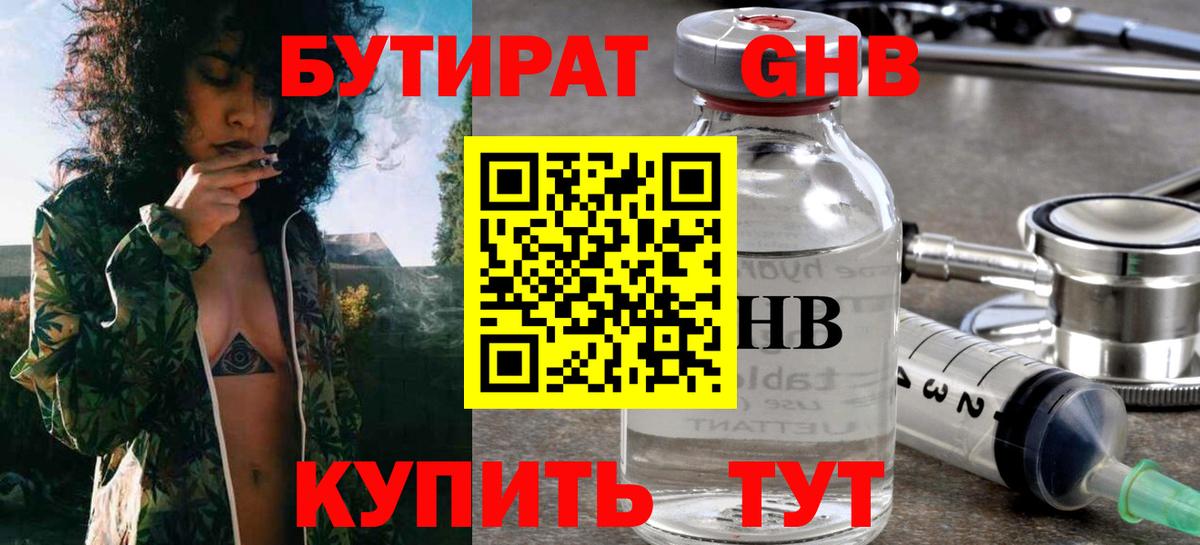 Бутират оксибутират Волгоград