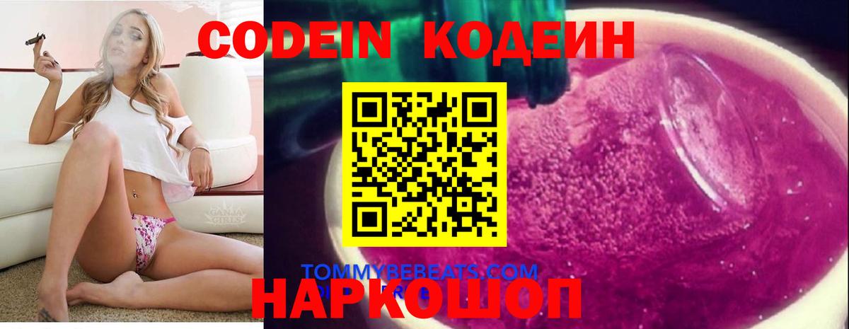 Кодеиновый сироп Lean напиток Lean (лин)  Вход с VPN  Волгоград 