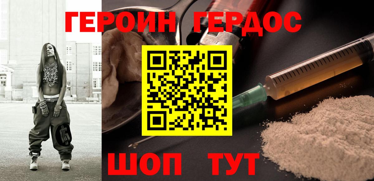 Героин  Героин VHQ  Вход с VPN  Волгоград 