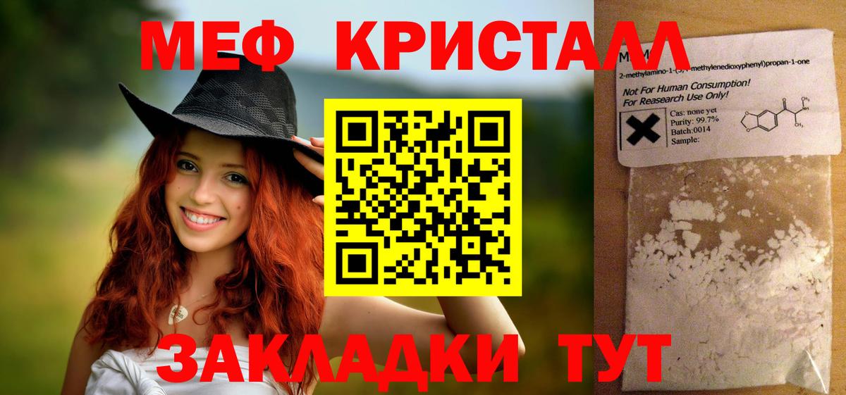 Меф мяу мяу  Волгоград