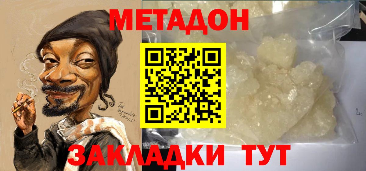 Волгоград  Метадон мёд  Вход с VPN 